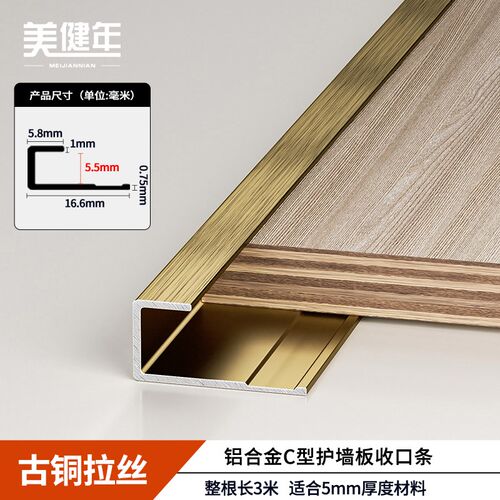 铝合金护墙板收边条木饰面C字型金属包边条碳晶板木地板收边U型条