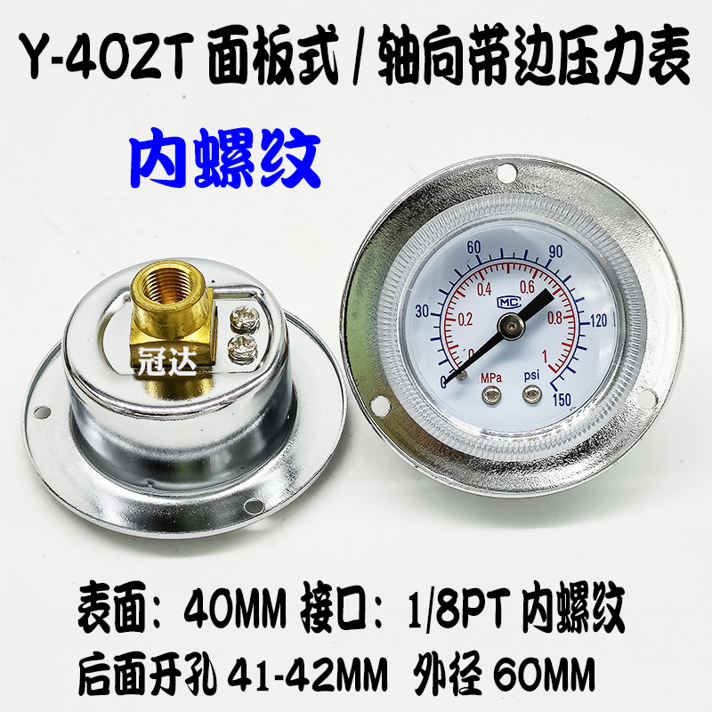 Y-40ZTY50ZT轴向带边压力表1MPA/150psi气压P表水压1/8 1/4内螺纹