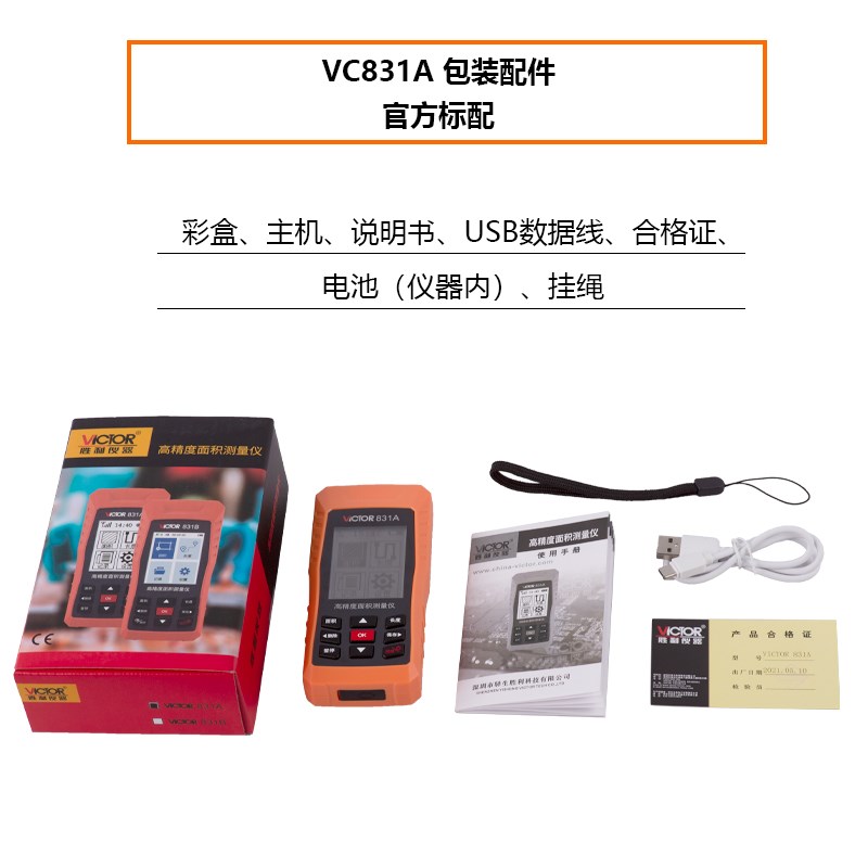 胜利gps定位测亩仪VC831A量地E量田高精度手持土地面积测量仪地亩
