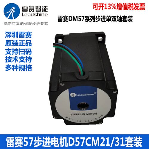 雷赛D57CM31 21-04A大版57步进电机套装驱动器DM542J  DM556V3.0