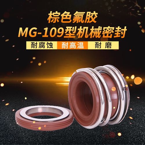 管道泵机械密封MG1/109*17/75/80/85/90/95/100/110