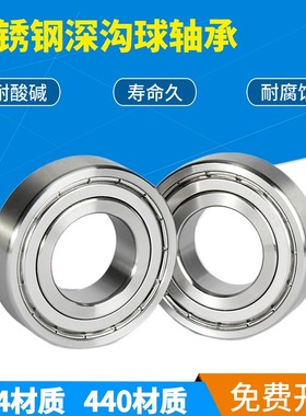 304不锈钢轴承S6200 6201 6202 6203 6204 6205 6206 6000 6001ZZ