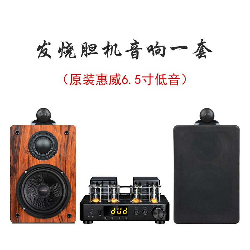 纯真年烧胆机音响套装6.5寸三分频无源音箱双环牛胆机功放