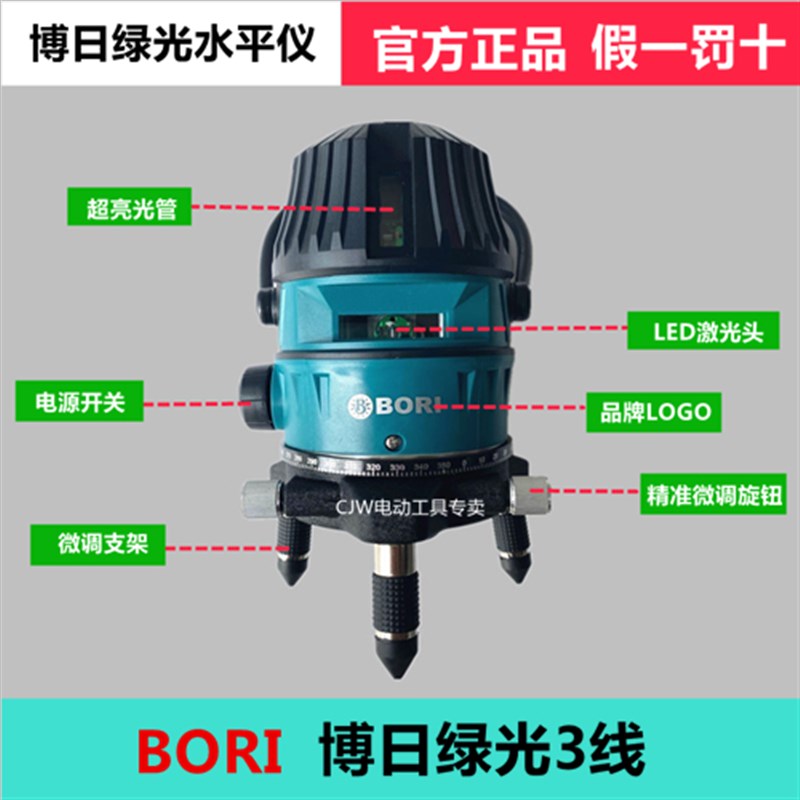 博日BORI绿光水平仪235线高精度自动强光室外P红外线LED蓝光投线