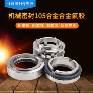 150 145 155 160 170合金对合金氟胶 机械密封105 165 140