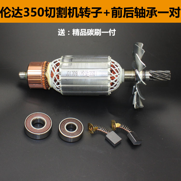 伦达355/350切割机转子 355/350型材机8齿转子 伦达350转子8齿