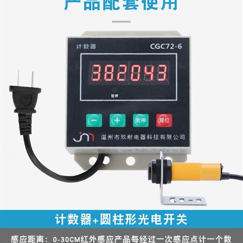 数显冲床计数器 霍尔开关计数器 工业用计数器装置 电子计数器CGC