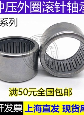 冲压外圈滚针轴承HK1618 1620 1622 1716 1718 HK2010 2012 2016