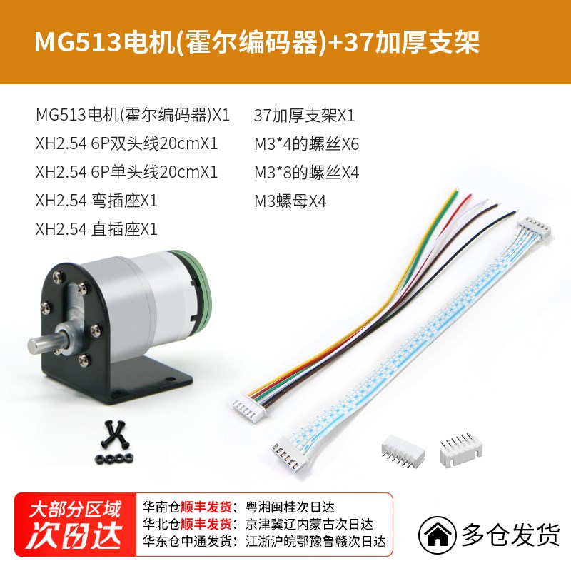 MG513直流减速电机马达带GMR霍尔编码器2024年TI杯电子设计竞赛
