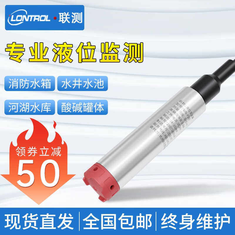 2023联测(LONTROL)投入式液位计变送器4-20mA水位感测器水箱水