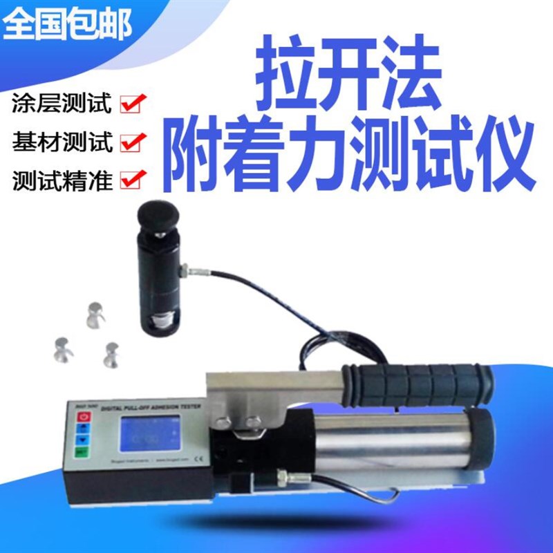 新数显拉开法附着力测试仪防腐涂层油漆混凝土便携式智能拉拔仪
