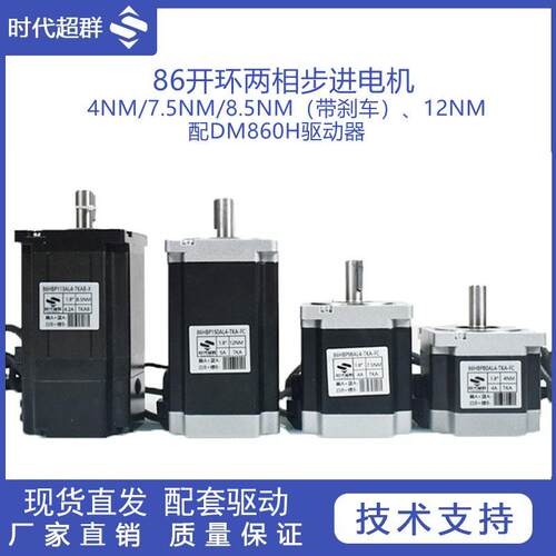 时代超群86两相步进电机套装可带刹车驱动器MA860防尘油封大力矩