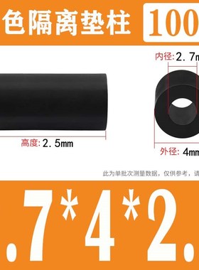 黑色尼龙隔离柱ABS直通垫柱套管圆体间隔垫圈m2M3M4M5MR6M8M10-M1