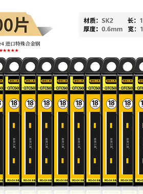 前田18mm宽0.6mm加厚10片全黑刃铲刀片清洁刀片刮刀刀片QTC50B