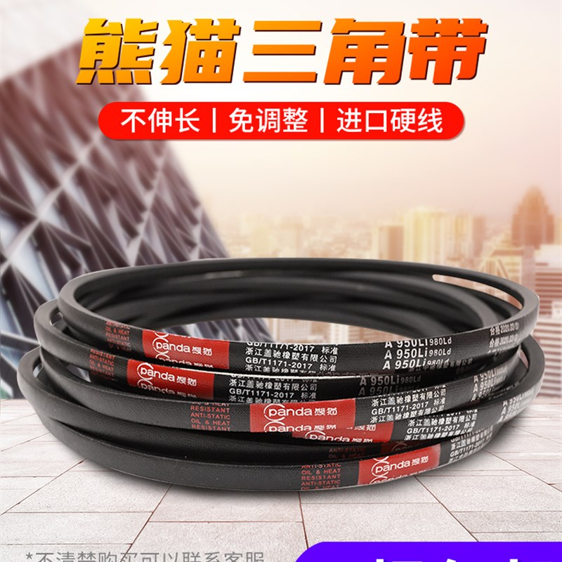 硬线三角带A1092/830/864/880/889/920/930/940/991/1030传动皮带