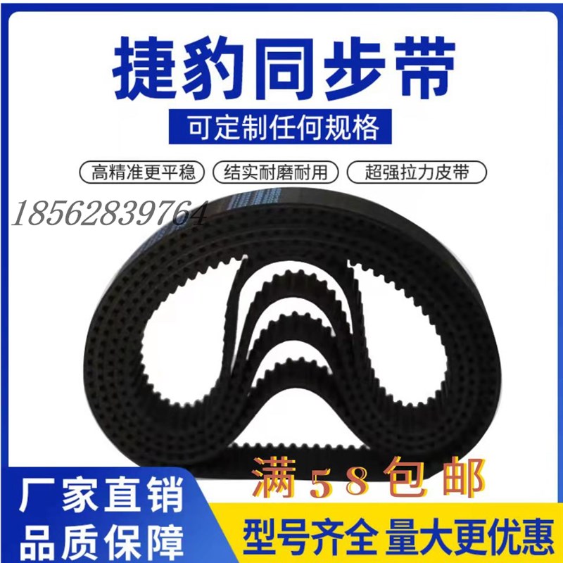 JIEBAO捷豹橡胶同步带 传动带 齿形带HTD5M-1100 5M-1110 5M-1120