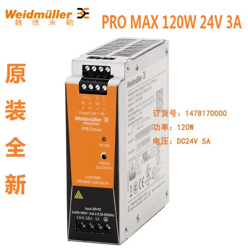 全新正品魏德米勒电源PRO MAX 120W 24V 5A 1478110000