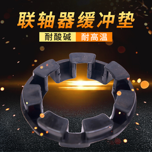 弓字型橡胶长城型NM50 128 NM联轴器缓冲垫NOR 112 MEX