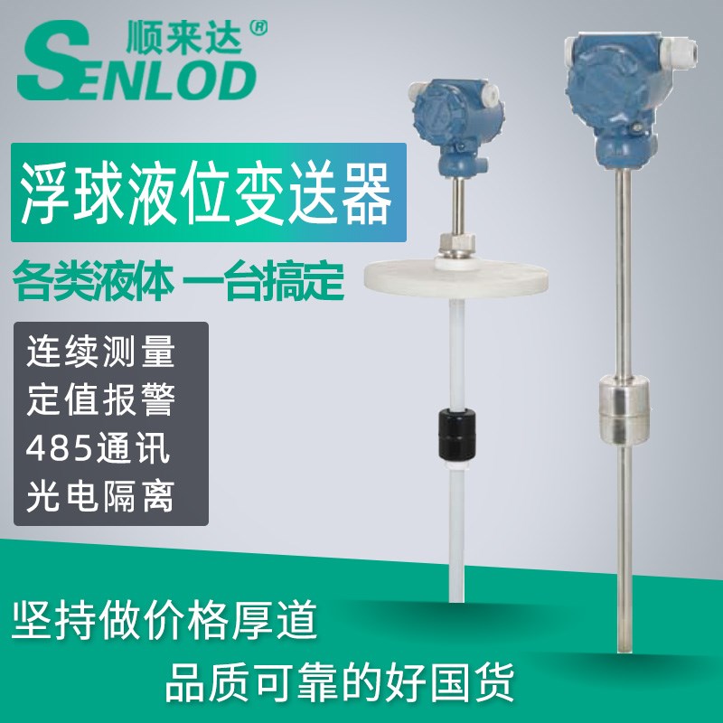 浮球液位变送器模拟量液位计水位显示器传感器4-20ma磁翻板远传杆