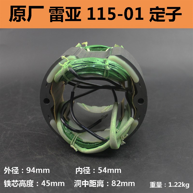 原厂雷亚坦克创造115-01电镐转子定子电镐115线圈电机大电镐配件