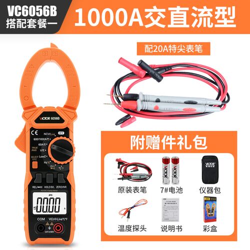 胜利VC6056B数字高精度钳形万用表 交直流1000A 数显钳型电流表