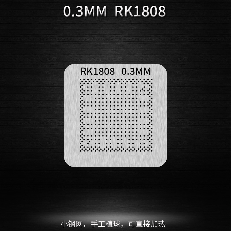 RV1126 RK1808 RK3128 RK3399 RK3568 瑞芯微BGA芯片植球植锡钢网