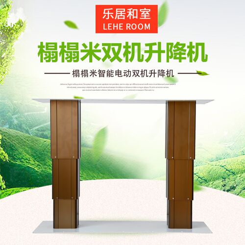 榻榻米升降机双机电动榻榻米升降桌榻榻米升降套电动遥控升降机