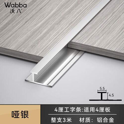 铝合金工字条木饰面收边条墙板收口条碳晶板集成阳角条金属装饰条