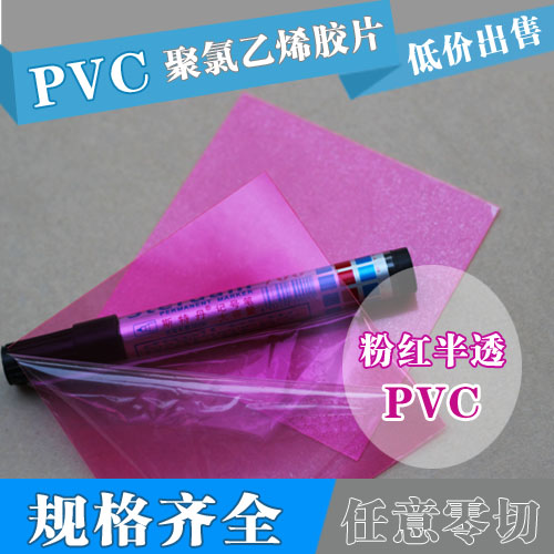 彩色半透明PVC片 红色 蓝色PVC胶片  PVC塑料板 高透明 塑料薄片