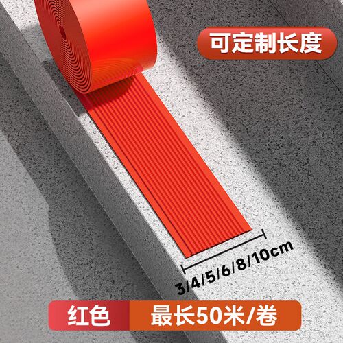 楼梯防滑条台阶踏步自粘压条加厚家用室外防滑贴条斜坡PVC止滑条