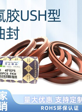 氟胶U/Y型圈USH油封45/50/53/55y/56/58/60/63/65/67*7*6替代NOK