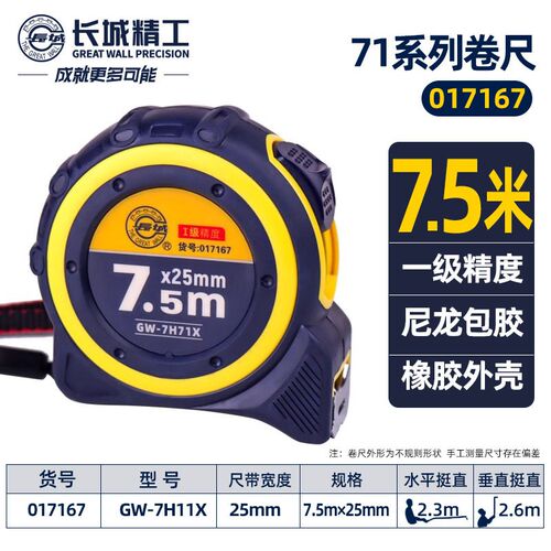 长城精工卷尺加厚加硬量尺工地3米5米家用一级高精度尼龙包膜钢尺