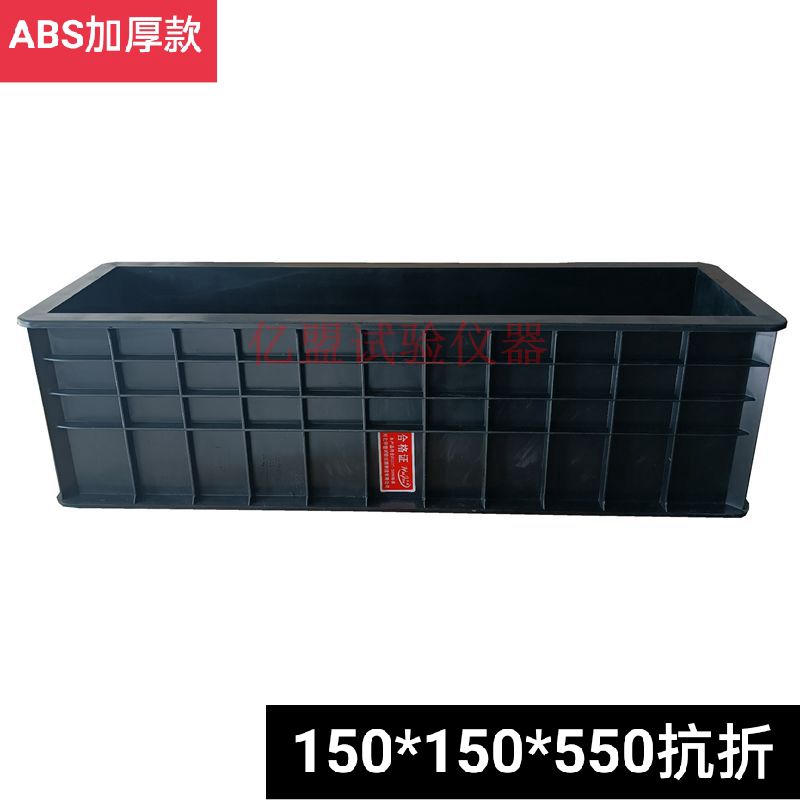 混凝土抗折试模150*150*550工程抗压试模塑料试模砼试块模具盒子