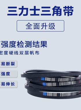 三力士三角皮带包布带A5385 A5400 A5500 A5613 A5650 A5700