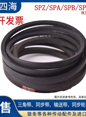 三角皮带传动带高速防滑窄V带 SPA757/SPA760/SPA762/SPA782 橡胶
