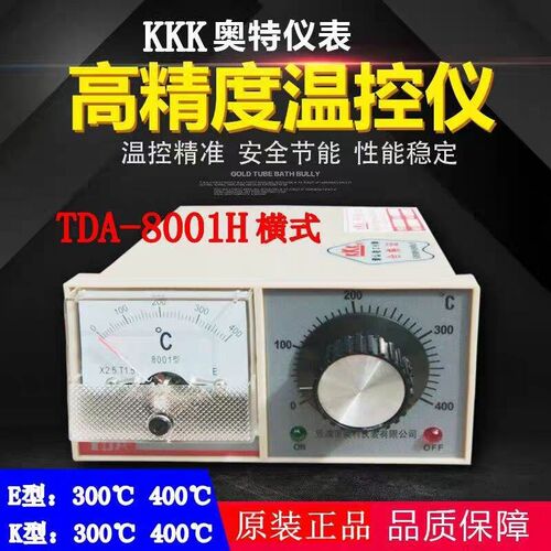 kKk乐清奥特仪表TDA-8001 8002 8301 8302温度指示调节仪温控器