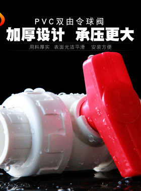 PVC双由令球阀 UPVC双活接球阀油拧阀门由任开关尤令胶粘给水管件