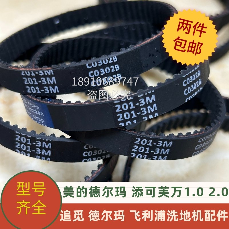 卡赫智能洗地机配件卡赫FC5 FC7 DS6000 FC3地刷头滚拖吸头皮带