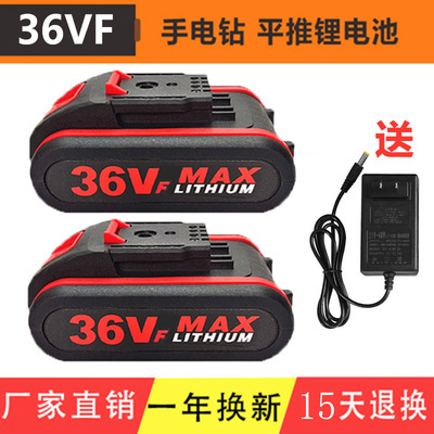 通用36VF手电转钻电池48VF98VF198VF21V平推式充电钻锂电池充电器