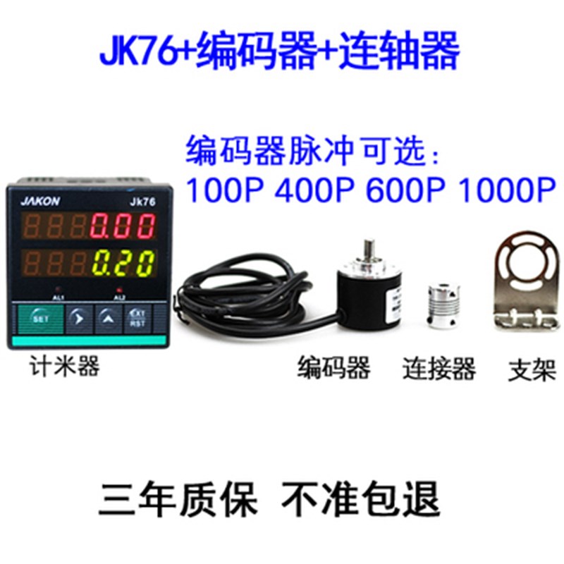 打卷机计米器滚轮式高精度电子数显米码表封边机自动记米器JK7696