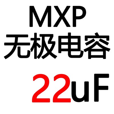扬声器分频器音响电无极电容MXP音箱分频器发烧车载电容250V