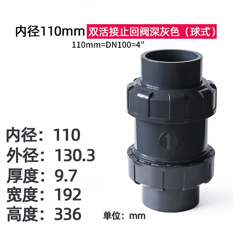 UPVC双活接止回阀鱼缸单向阀双由令立式球式逆止阀化工级配件深灰