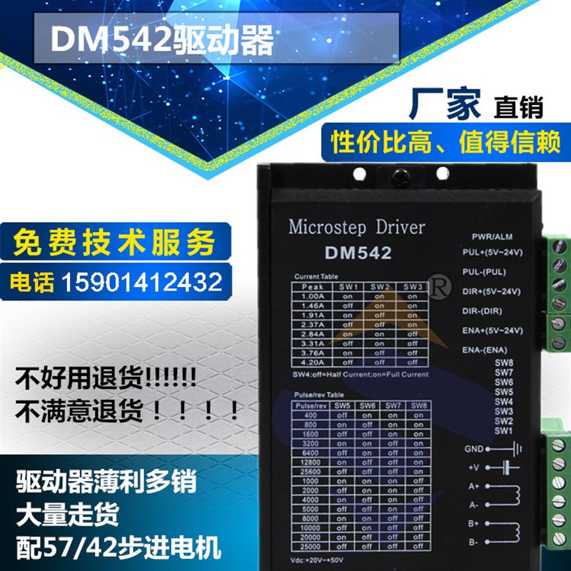 步进电机驱动器雕刻机替代雷塞DM542/2HD/直流128细分电流4.2