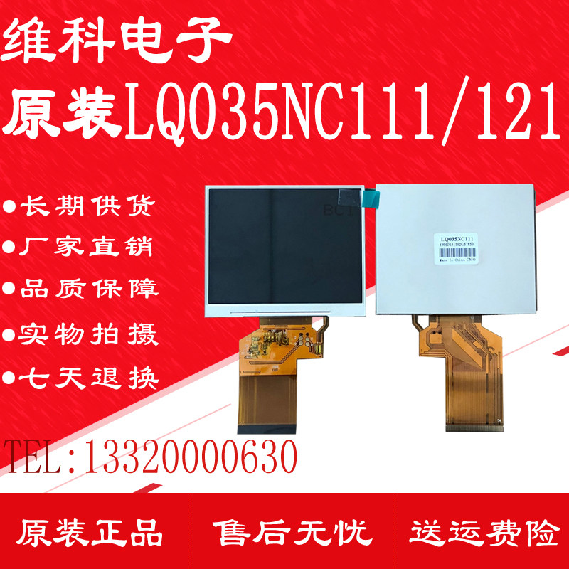 全新原装奇美3.5寸LQ035NC111/121数字液晶屏工程宝寻星仪TFT/211,特色手工艺,其他特色工艺品,淘宝优惠券,粉丝福利购,淘宝优惠卷