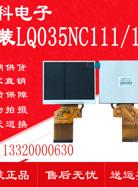全新原装奇美3.5寸LQ035NC111/121数字液晶屏工程宝寻星仪TFT/211