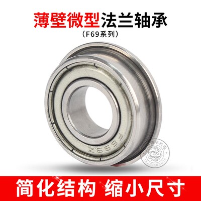 微小型带法兰轴承F623 F624 F625 F626 F627 F628 F629ZZ铁盖密封