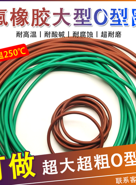 大型氟胶O型圈外径700/705/710/715/720/725/730/735/740/745*8mm