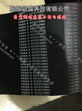 橡胶多锲带 多沟带 传动带PL1750 PL1760 PL1765 PL695/1765