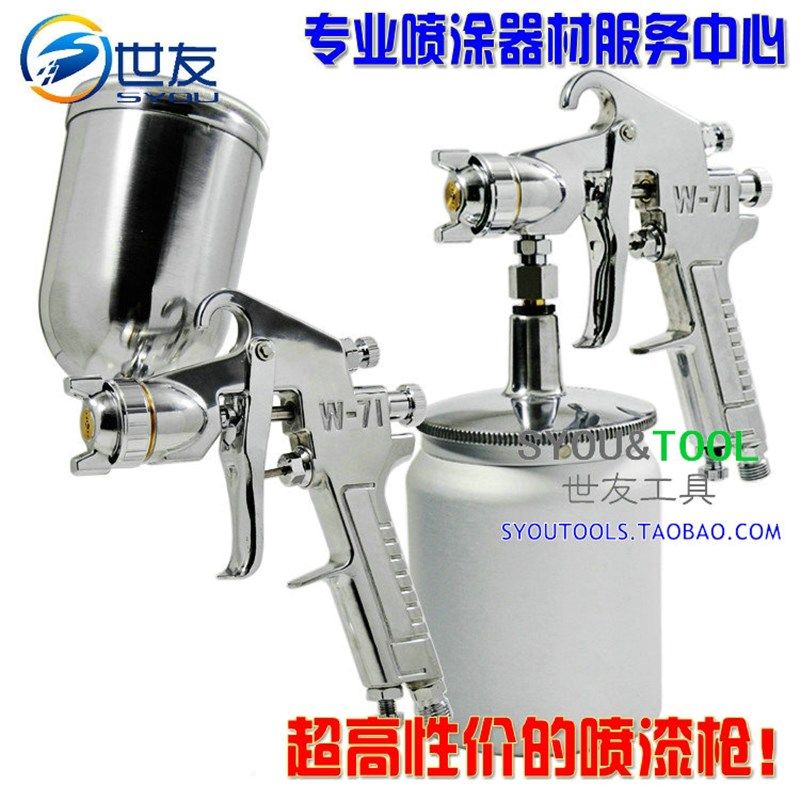 包邮 进口气动油漆家具喷枪高 雾化汽车面漆喷漆枪乳胶漆喷枪W-71,个性定制/设计服务/DIY,明信片定制,淘宝优惠券,粉丝福利购,淘宝优惠卷
