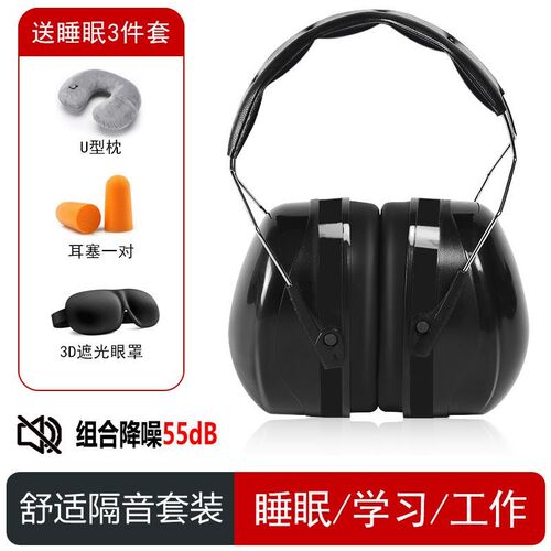 德国超强隔音耳罩耳塞睡眠睡觉专用不伤耳头戴式专业防打呼噜神器